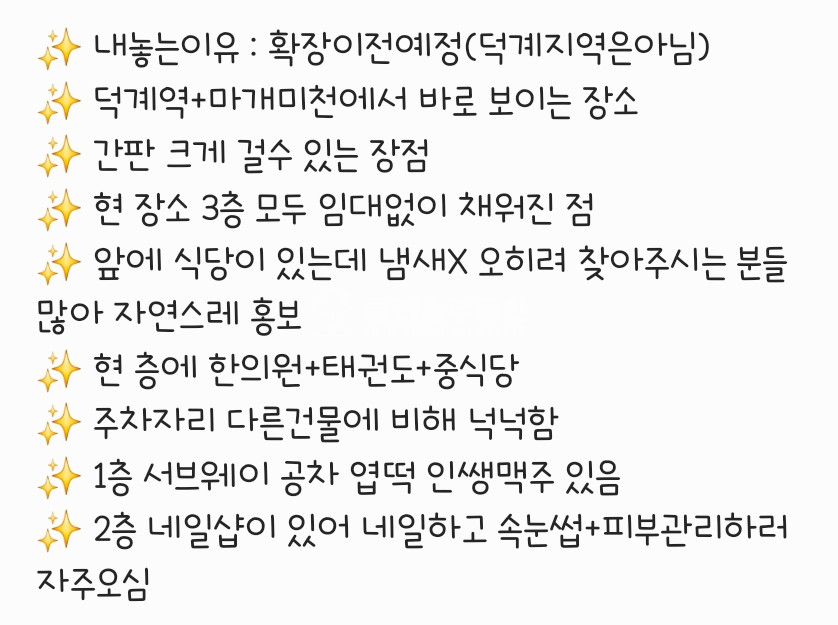경기 양주시 덕계동 덕계역상업지구 뷰티샾 시설그대로 임대 월세 매물번호 10007 사진 10